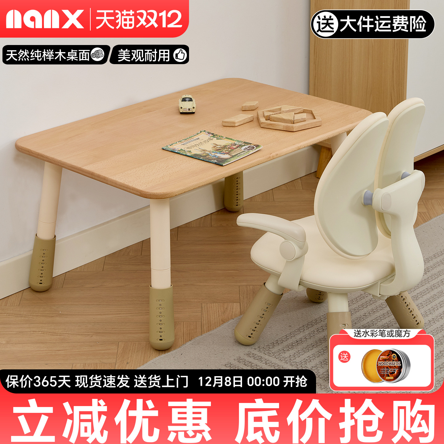 nanx儿童方桌实木桌板高度可调