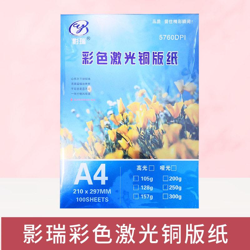 12影瑞8克3光铜版纸a光a3双面打印彩激纸157g 2040g激光铜2激50g0