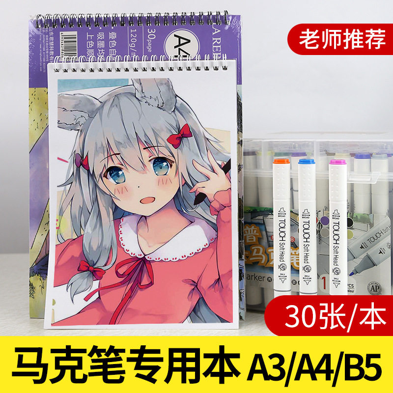 乐瑞尼A3马克本用纸A4本B5学生绘画儿童本子彩色颜料马克笔封面