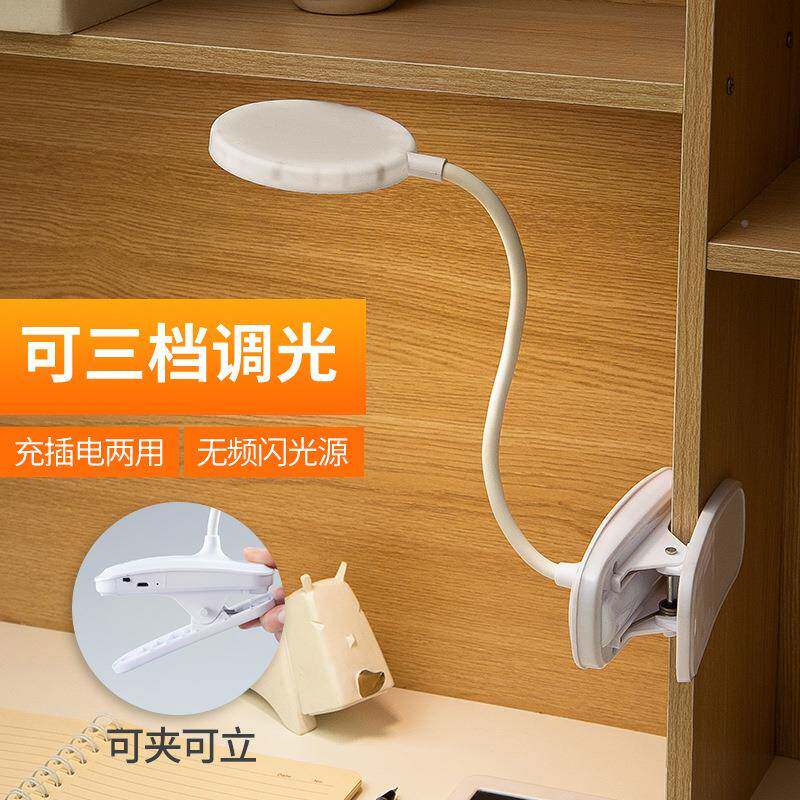 学生学习用宿舍用护眼灯书桌ED子充电式台灯卧室L床270头家夹台灯