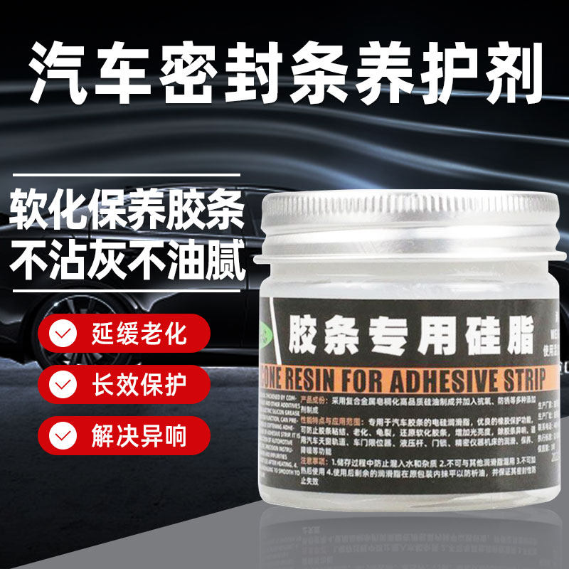 屹嘉临胶条养护脂防老化消除异响图片