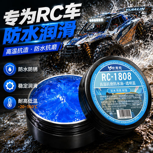 rc金属齿轮专用蓝色润滑脂防水耐磨遥控车模型车润滑油防甩油消音