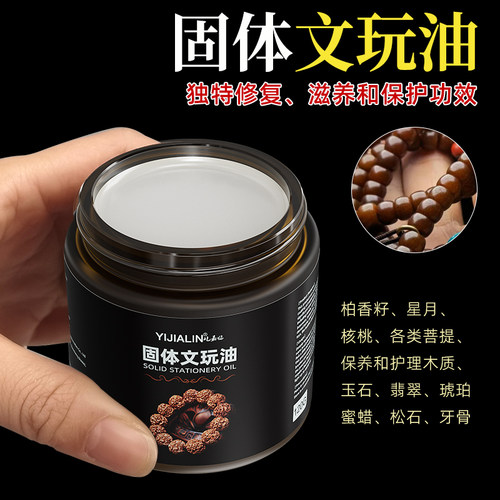 固体文玩油盘串油橄榄核桃专用保养油上色油养护油防裂文玩膏牛油
