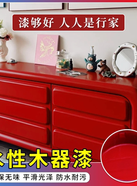 铁红色水性木器漆红漆油漆旧家具木制门翻新漆木漆改色环保涂料SY
