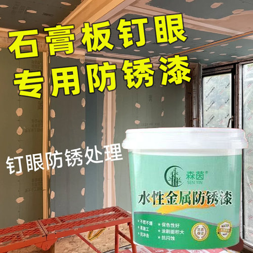 石膏板钉眼专用防锈漆吊顶螺丝干壁钉防水水性漆家装桶装小瓶漆sy