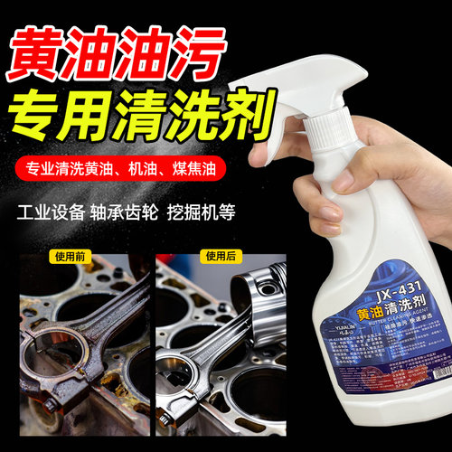黄油清洗剂机械油污建筑管道油污车间地面专用防锈深度去污除油剂