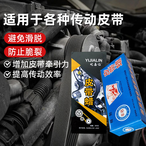 屹嘉临皮带蜡上色上光防滑耐磨