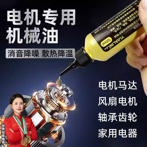 电机专用润滑油风扇高速马达轴承耐高温精密防锈油防腐润滑剂家用