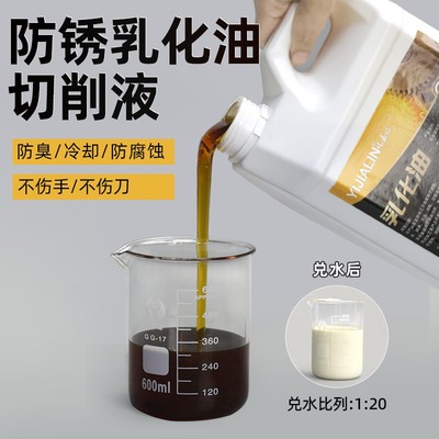 机床专用切削液乳化油皂化油防锈车床冷却液车削液铝合金属乳化液