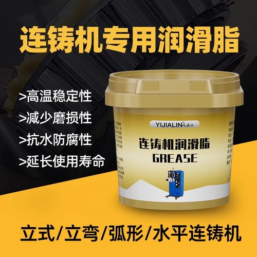 连铸机润滑脂耐高温黄油润滑油高速轴承机械耐磨润滑油工业齿轮油