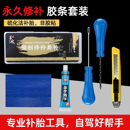 电动车补胎工具套装补胎胶条硫化胶条补胎摩托车真空胎补胎神器