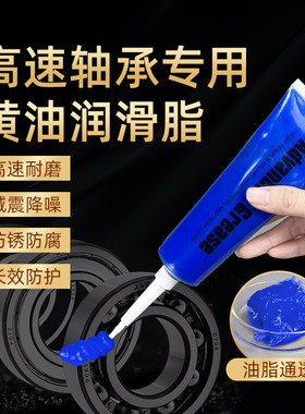 高速轴承专用耐高温黄油润滑脂耐磨齿轮马达润滑剂小支装润滑油