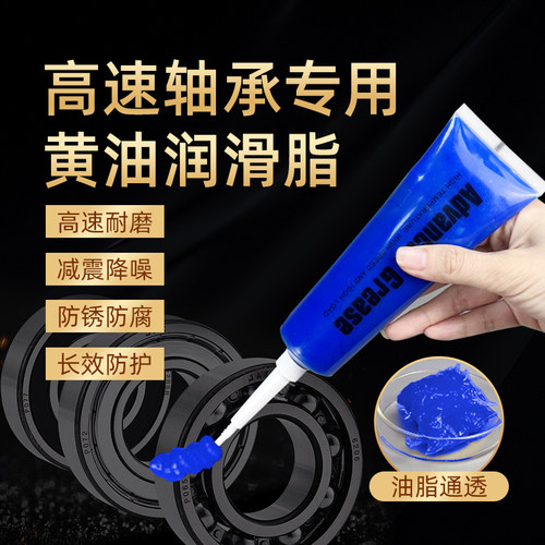 高速轴承专用耐高温黄油润滑脂耐磨齿轮马达润滑剂小支装润滑油