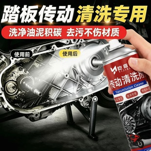 踏板摩托车传动清洗剂cvt普利盘珠开闭盘润滑脂去积碳油泥清洁剂