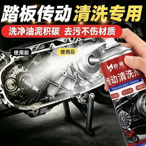 踏板摩托车传动清洗剂cvt普利盘珠开闭盘润滑脂去积碳油泥清洁剂
