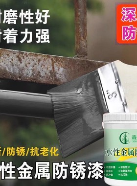深灰色油漆水性金属漆防锈漆水性漆防腐铁锈转化剂铁门防盗门sy