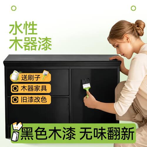 黑色木器漆木头柜子家具改色漆翻新环保水性黑漆油漆小瓶哑光sy
