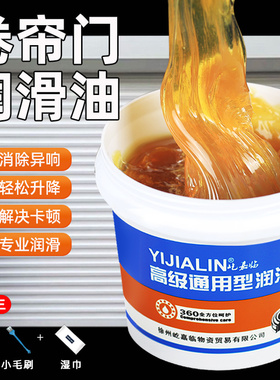 电动卷帘门卷闸门润滑油车库门轨道润滑脂推拉门黄油防锈卷门油脂