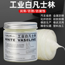 白工业凡士林工业用润滑油天窗轨道润滑脂汽车车门五金机械润滑剂