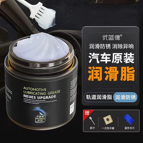 车门把手专用润滑脂汽车门异响润滑油车用天窗轨道保养养护润滑剂