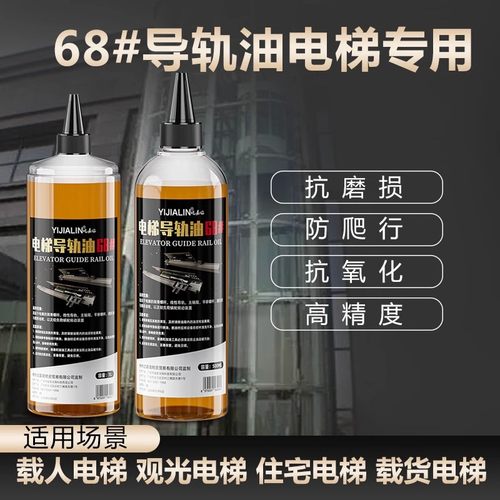 电梯导轨油轨道润滑油电梯专用润滑油68#观光电梯载货电梯导轨油