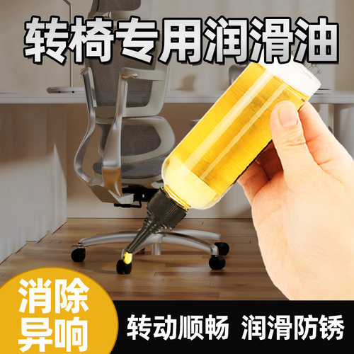 椅子专用润滑油办公老板防锈养护