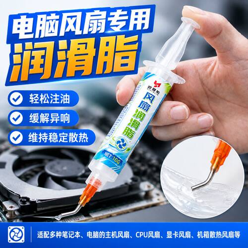 笔记本风扇专用润滑油脂电脑显卡cpu散热风扇机箱散热器轴承黄油