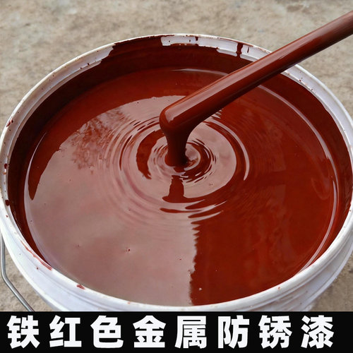 铁红色金属防锈漆水性油漆大红深红色农村大门翻新家用自刷涂料SY