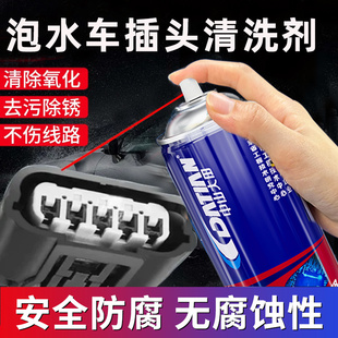 泡水车插头清洗剂精密电子仪器清洗剂电路板电子元件触点氧化清洁
