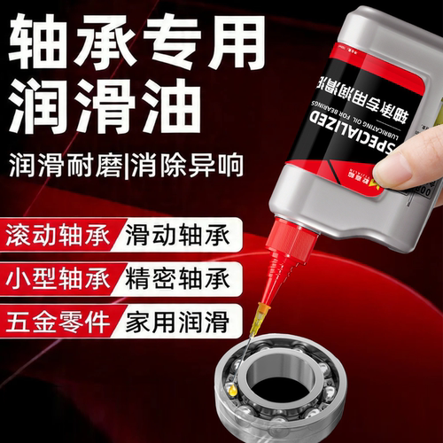 高速轴承专用润滑油自行车电动车风扇电机机械精密滚珠轮滑滑板