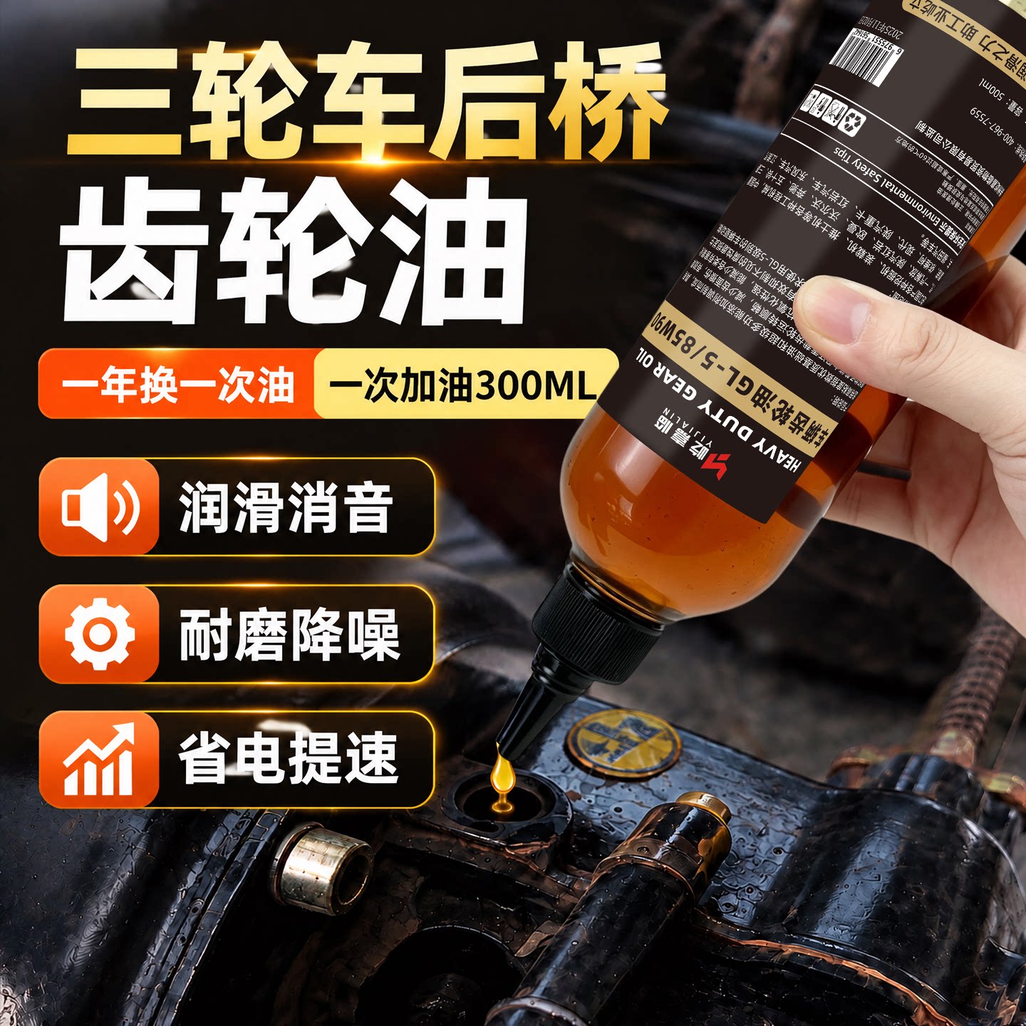 电动三轮车后桥齿轮油电动车差速器变速箱倒挡器重负荷润滑油机油