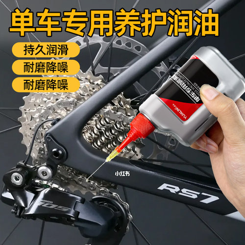 自行车链条润滑油除锈润滑保养油