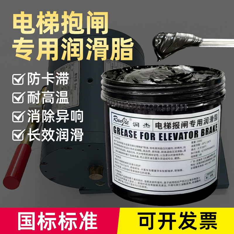二硫化钼润滑脂电梯抱闸润滑油制动器润滑鼓式抱闸清洗分解用维护