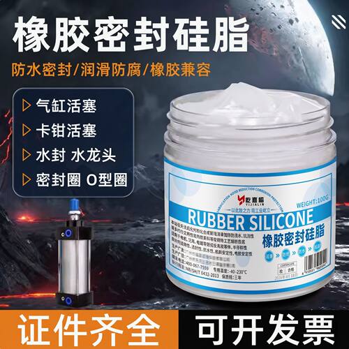 橡胶密封硅脂气缸活塞专用润滑脂充气泵油缸润滑油密封圈保养硅油
