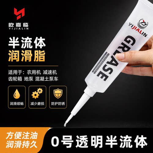 半流体润滑脂0号黄油00号000号液体极压锂基脂机械润滑油齿轮油