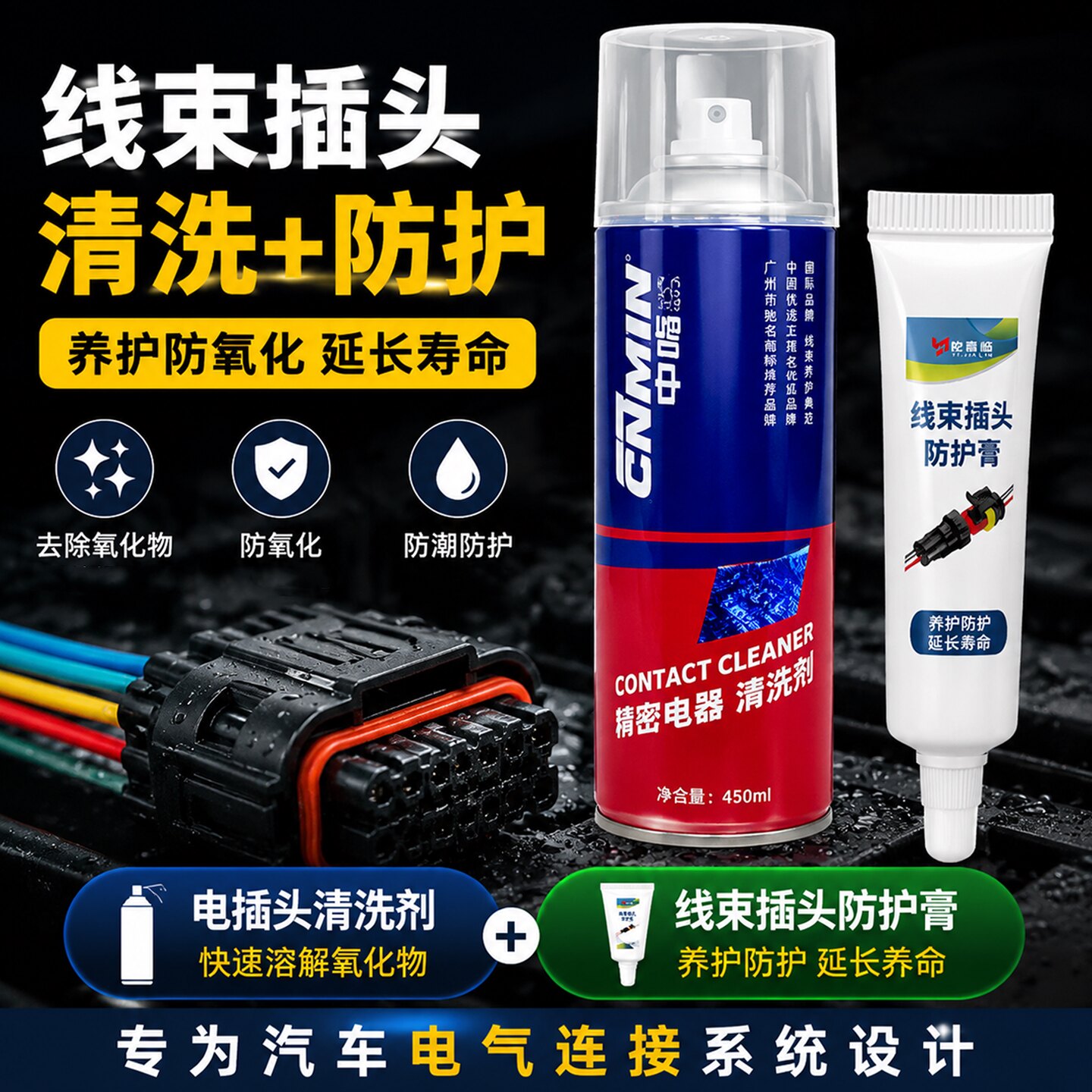 泡水车插头清洗剂水淹车汽车线束插头氧化除锈剂触点修复线路保护图片