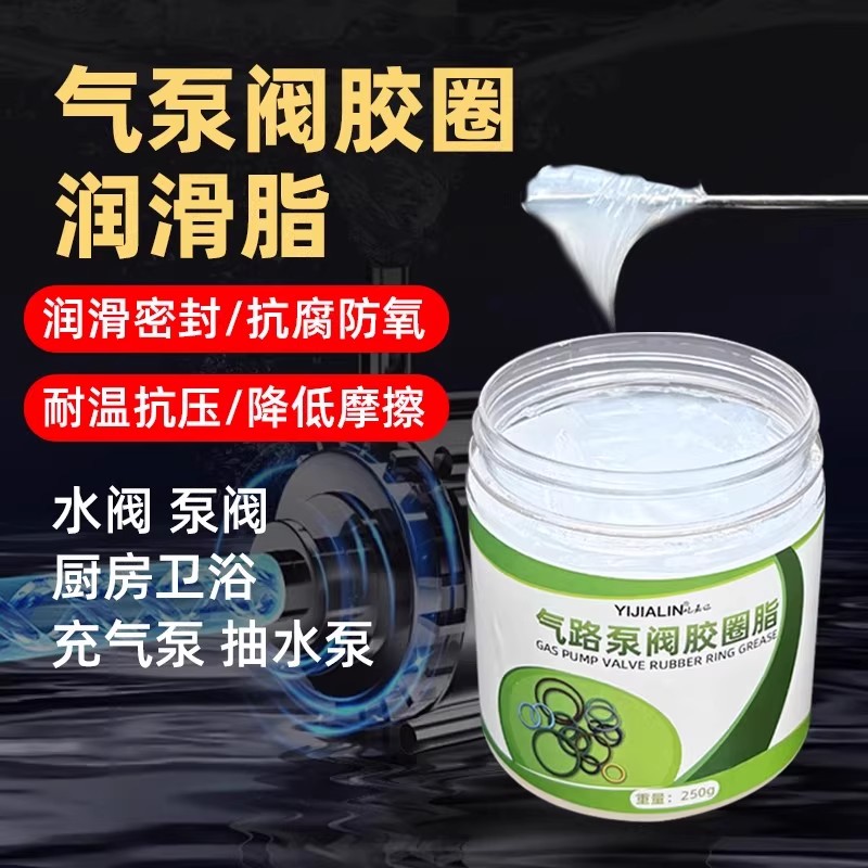 气路泵阀胶圈专用活塞橡胶密封润滑脂油绝缘硅气缸阀门接头保养油