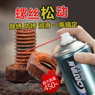 螺丝螺栓松动剂强力除锈剂润滑剂链条金属快速清洗剂门锁异响去除