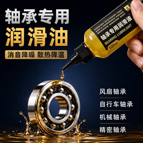 电机专用润滑油风扇高速马达轴承耐高温精密防锈油防腐润滑剂家用