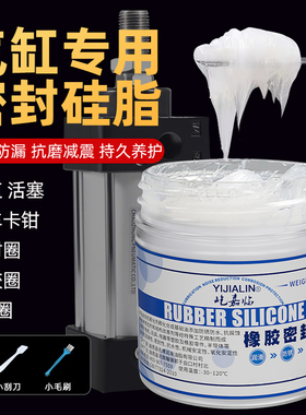 气缸专用润滑油气密油硅油润滑脂硅脂密封脂活塞密封圈打气泵防水
