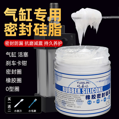 气缸专用润滑油气密油硅油润滑脂硅脂密封脂活塞密封圈打气泵防水