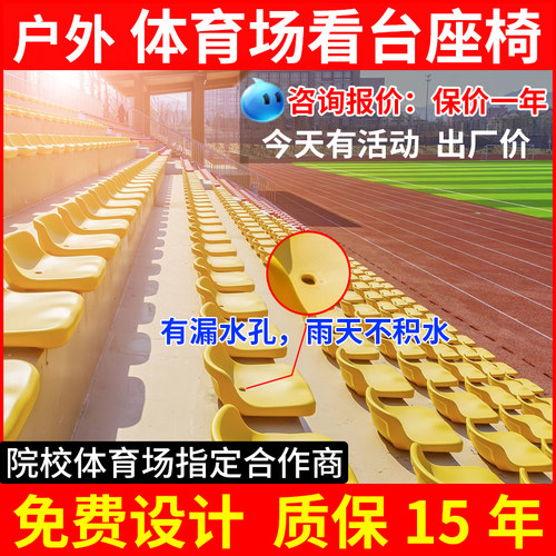 室外专用看台座椅观众席