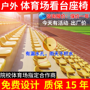 室外专用看台座椅观众席中空吹塑体育场篮球馆广场固定看台椅子
