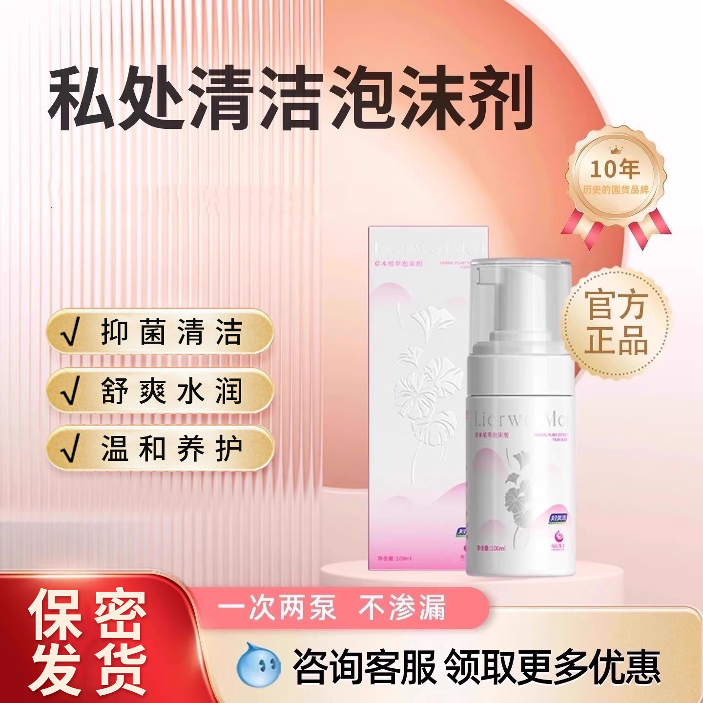 丽尔维美女性小花园清洗液日常清洁泡沫保养抑菌护理清洁泡沫剂