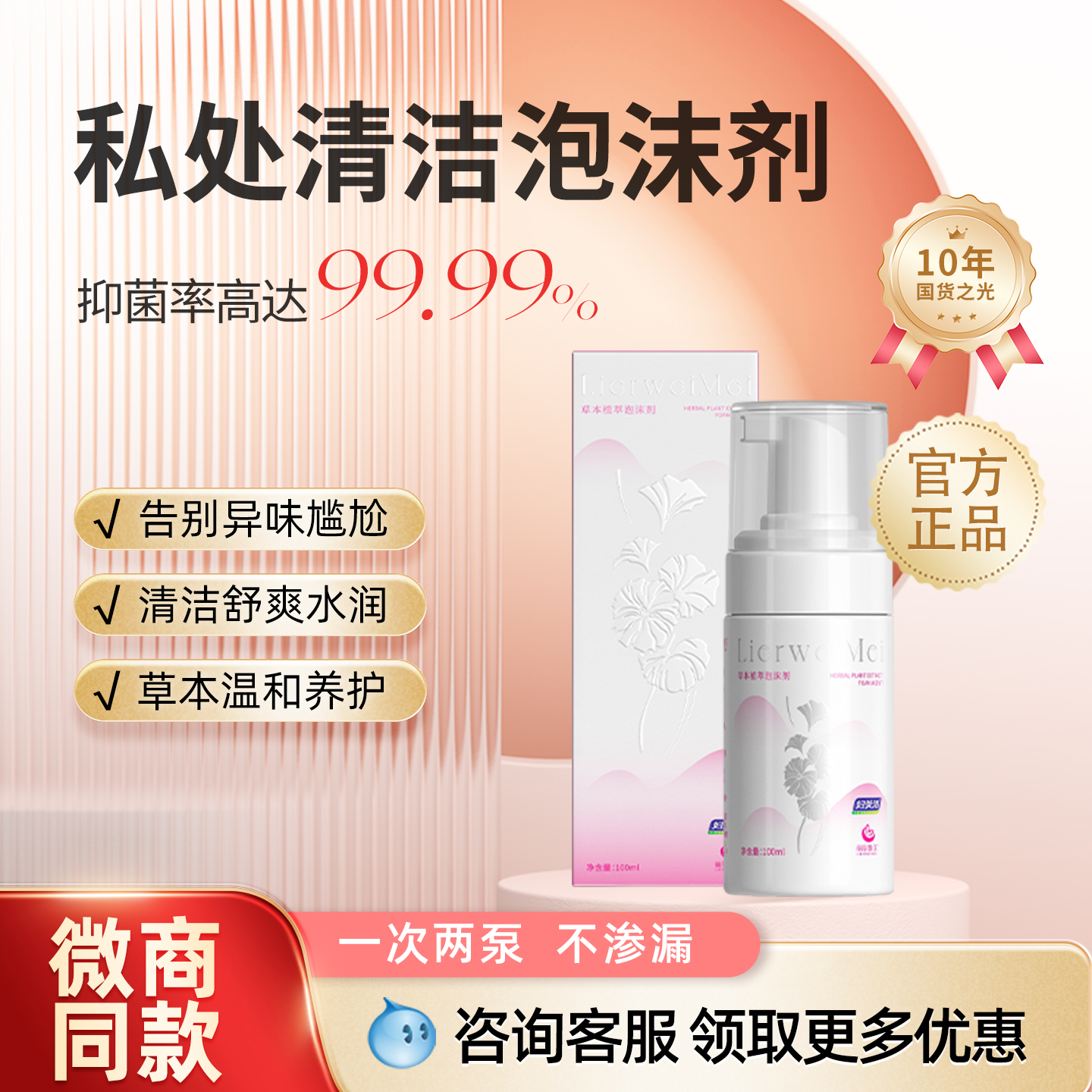 丽尔维美抑菌清洁泡沫剂