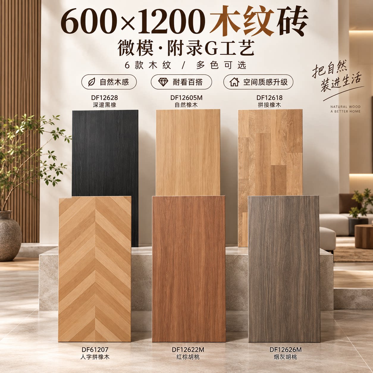 仿木地板砖600x1200防滑耐磨