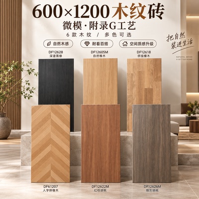 仿木地板砖600x1200防滑耐磨
