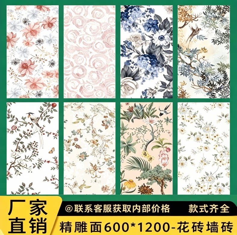 法式花砖600x1200卫生间奶油风背景墙砖厨房地板砖复古浴室全瓷砖