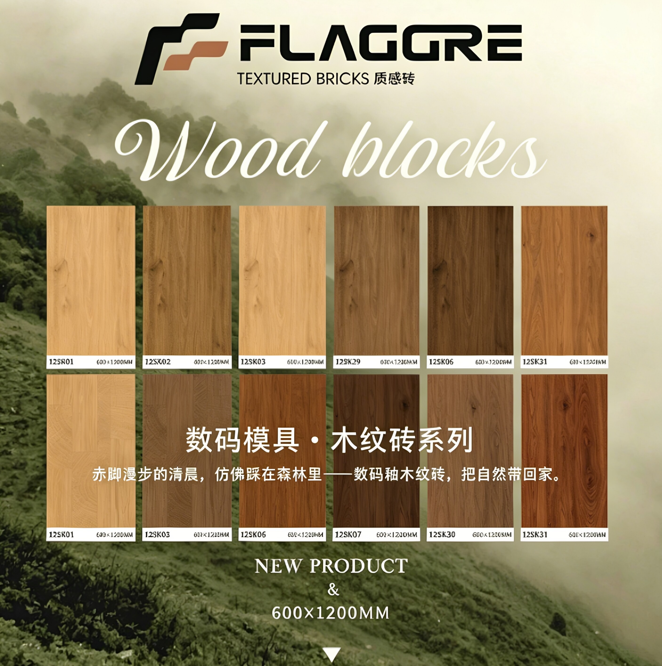 柔光天鹅绒鱼骨木纹砖客厅地砖