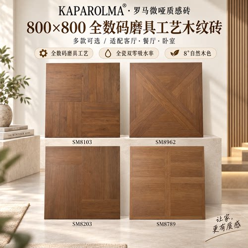 现代简约全数码磨具木纹砖